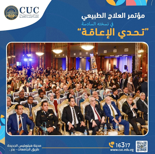 مؤتمر العلاج الطبيعي في نسخته السادسة  تحت عنوان “تحدي الإعاقة